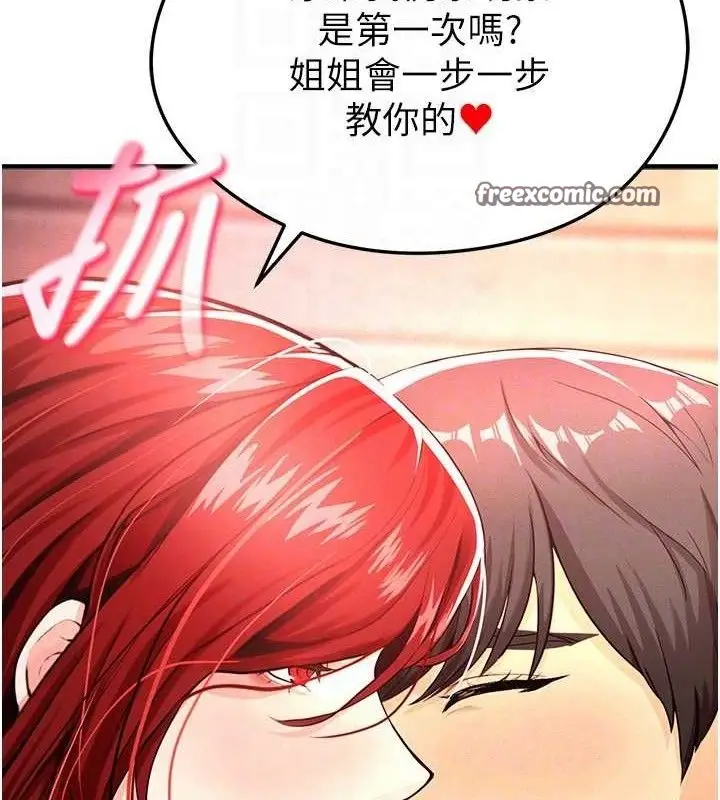 漫画《足球型男脱单指南》第4话第112张图