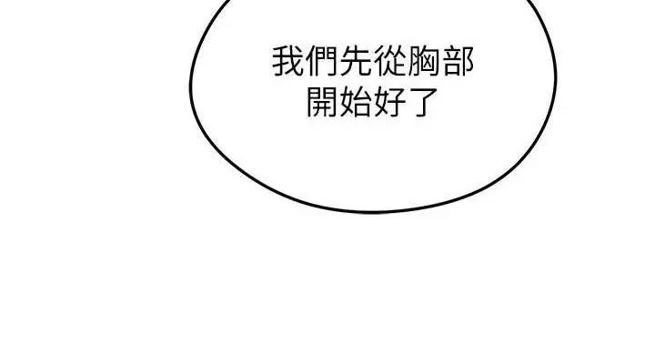 漫画《足球型男脱单指南》第4话第114张图