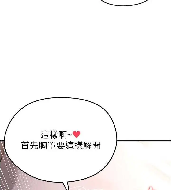 漫画《足球型男脱单指南》第4话第118张图