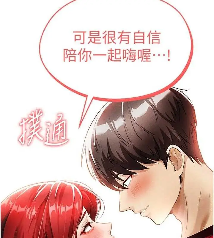 漫画《足球型男脱单指南》第4话第12张图