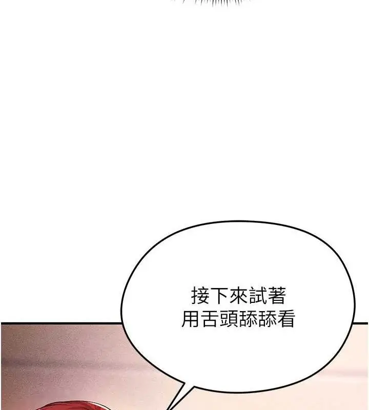 漫画《足球型男脱单指南》第4话第121张图