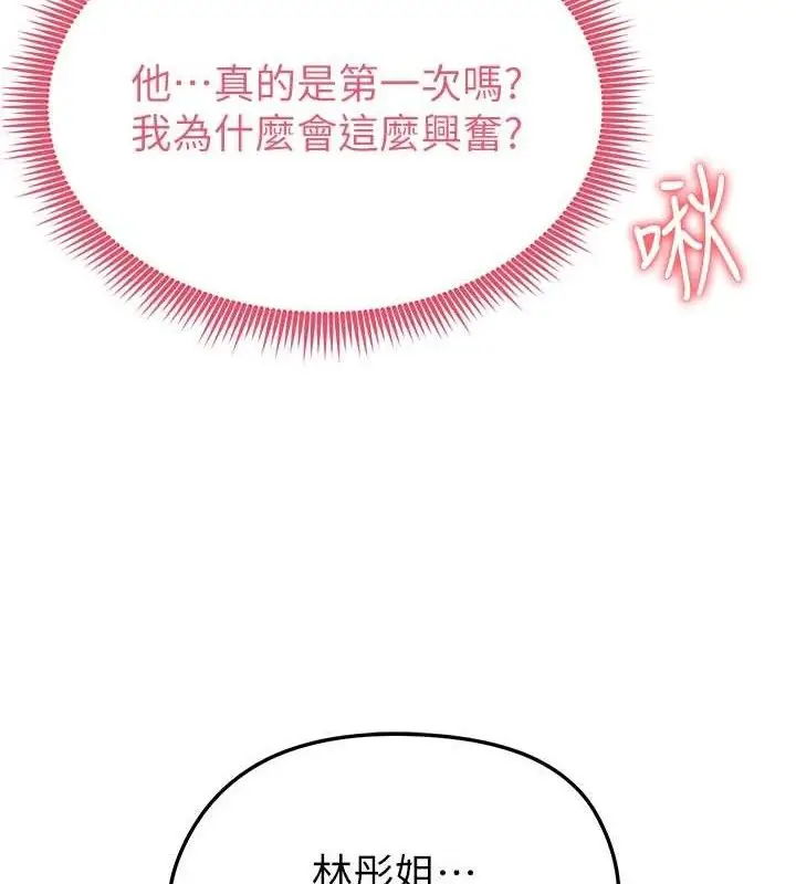 漫画《足球型男脱单指南》第4话第127张图