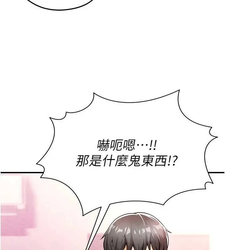漫画《足球型男脱单指南》第4话第132张图
