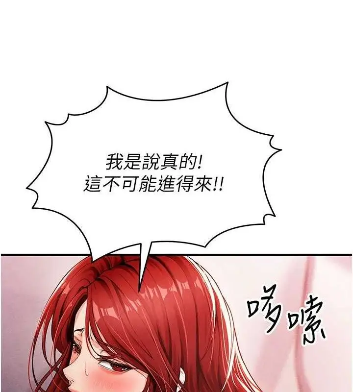 漫画《足球型男脱单指南》第4话第138张图