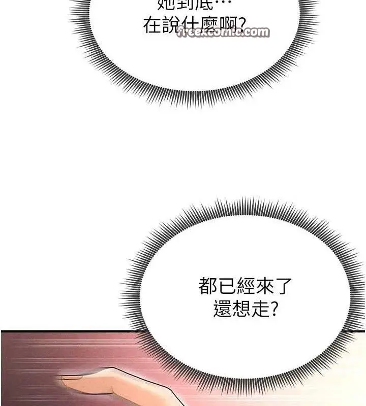 漫画《足球型男脱单指南》第4话第140张图