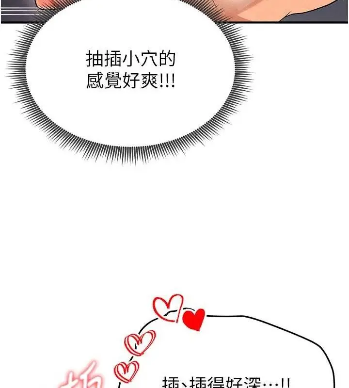 漫画《足球型男脱单指南》第4话第153张图