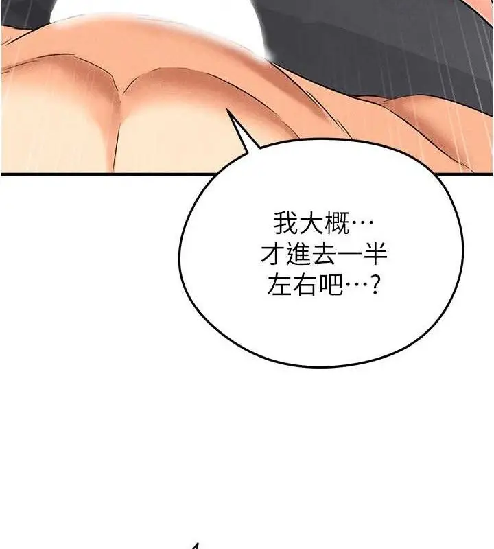 漫画《足球型男脱单指南》第4话第161张图