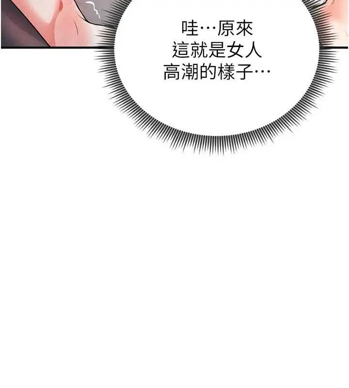 漫画《足球型男脱单指南》第4话第185张图