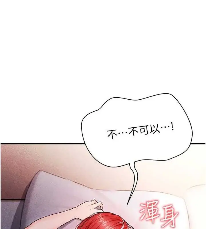 漫画《足球型男脱单指南》第4话第194张图