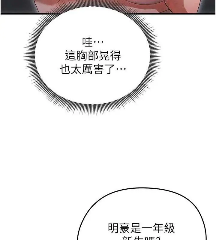 漫画《足球型男脱单指南》第4话第3张图