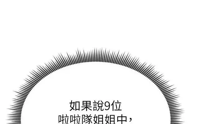 漫画《足球型男脱单指南》第4话第38张图