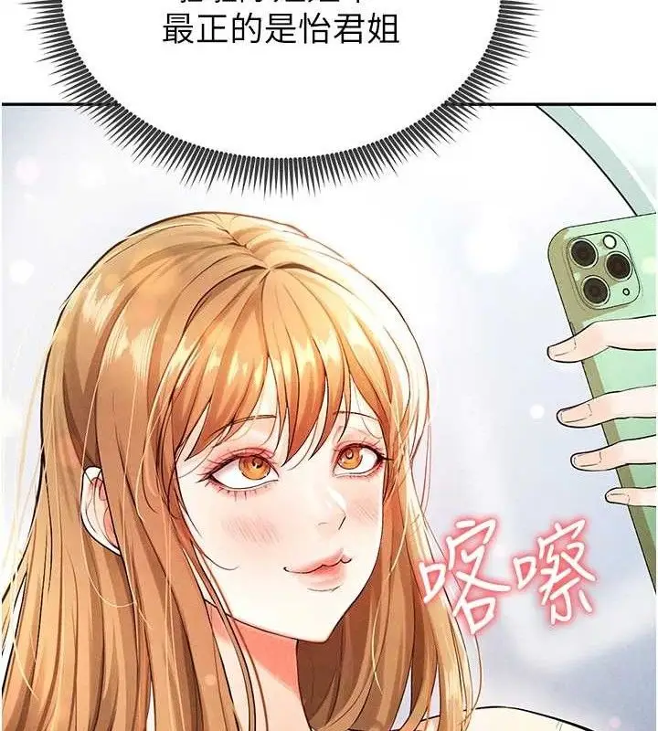 漫画《足球型男脱单指南》第4话第39张图