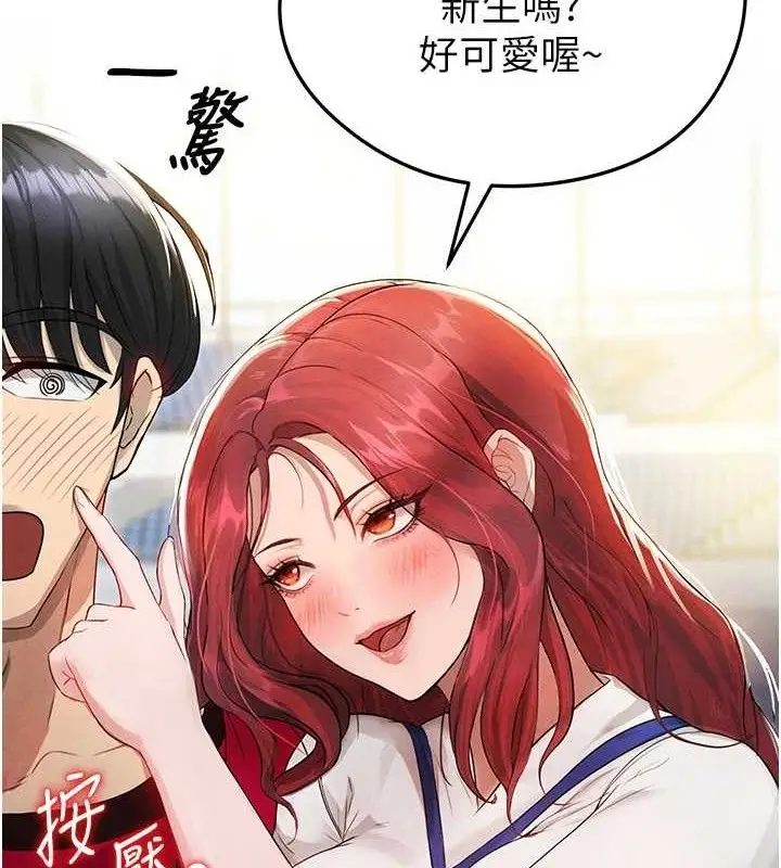 漫画《足球型男脱单指南》第4话第4张图