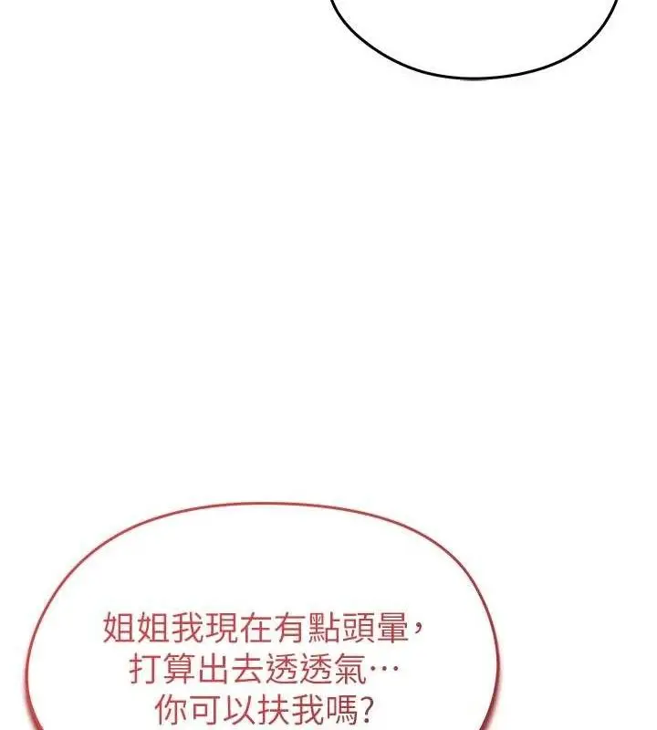 漫画《足球型男脱单指南》第4话第47张图