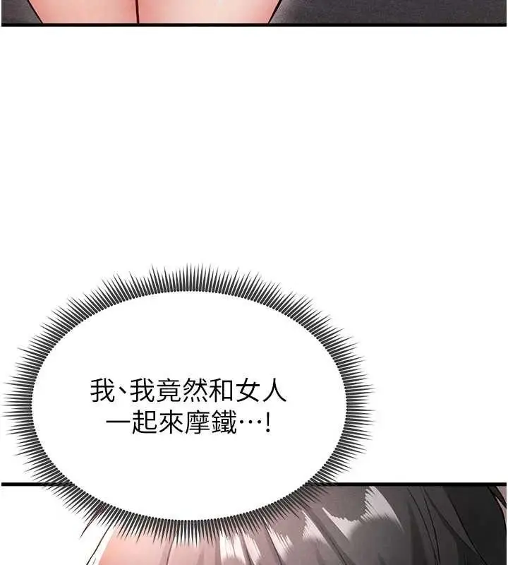 漫画《足球型男脱单指南》第4话第66张图