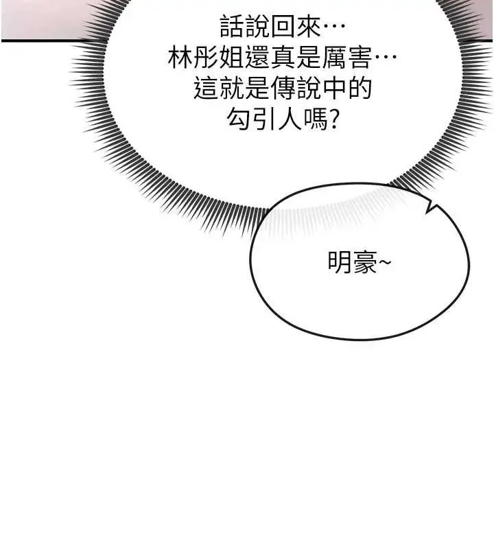 漫画《足球型男脱单指南》第4话第68张图