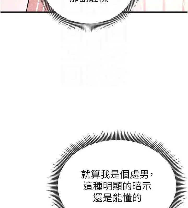 漫画《足球型男脱单指南》第4话第72张图