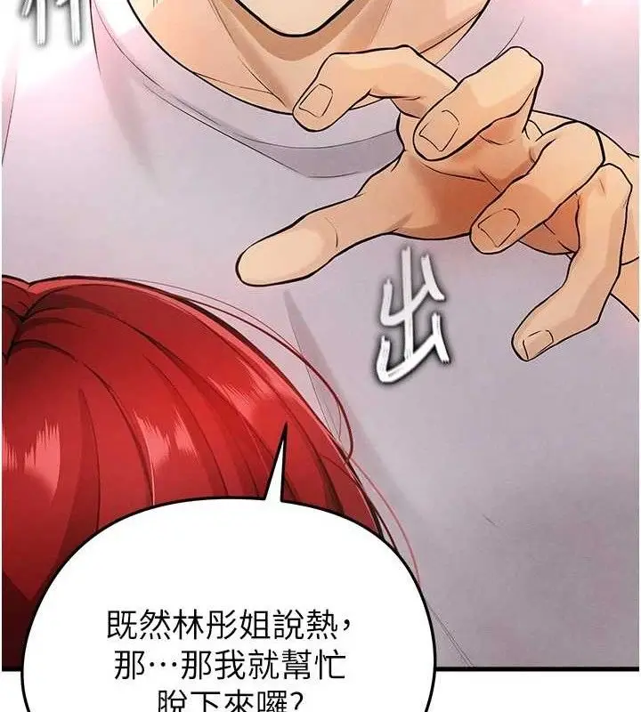漫画《足球型男脱单指南》第4话第74张图
