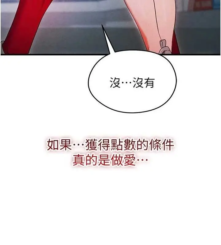 漫画《足球型男脱单指南》第4话第8张图