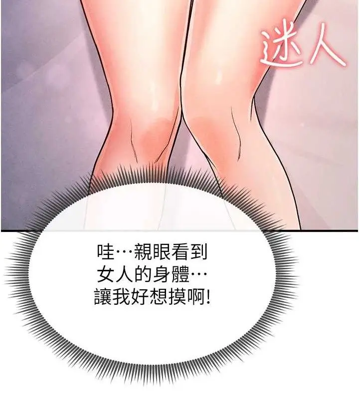 漫画《足球型男脱单指南》第4话第81张图