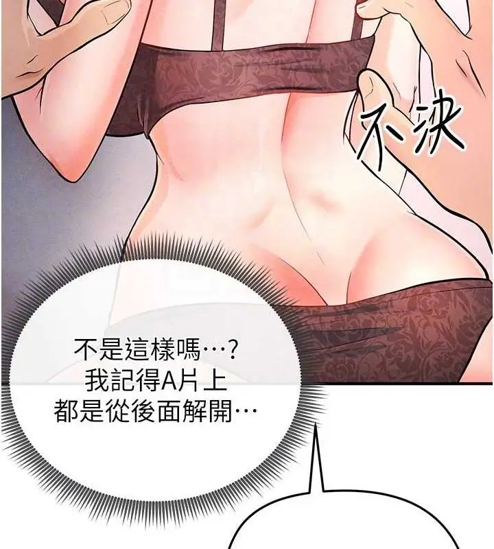 漫画《足球型男脱单指南》第4话第86张图