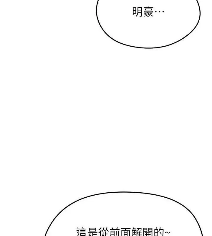 漫画《足球型男脱单指南》第4话第87张图
