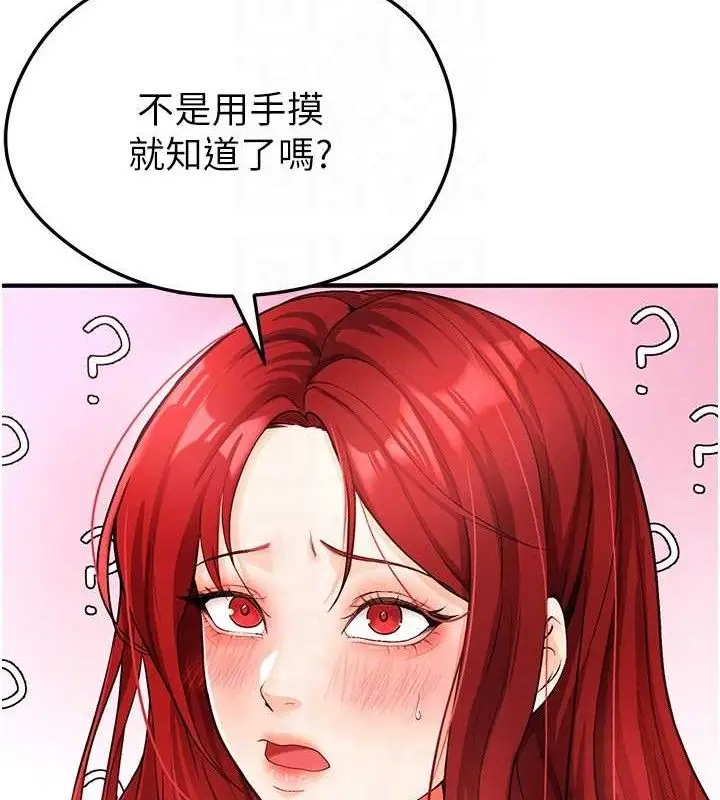 漫画《足球型男脱单指南》第4话第91张图