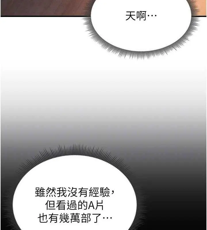 漫画《足球型男脱单指南》第4话第94张图