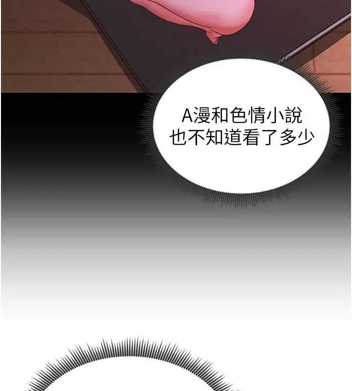 漫画《足球型男脱单指南》第4话第96张图