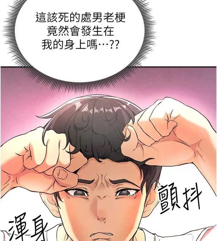漫画《足球型男脱单指南》第4话第97张图