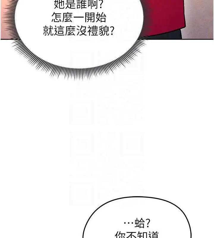 漫画《足球型男脱单指南》第5话第105张图