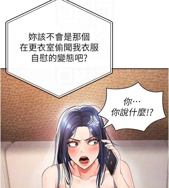 漫画《足球型男脱单指南》第5话第111张图