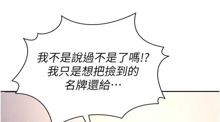 漫画《足球型男脱单指南》第5话第114张图