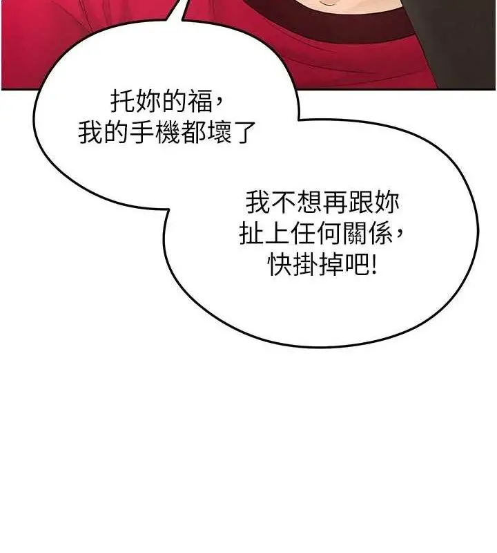 漫画《足球型男脱单指南》第5话第118张图