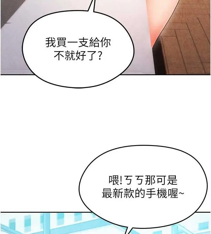漫画《足球型男脱单指南》第5话第121张图