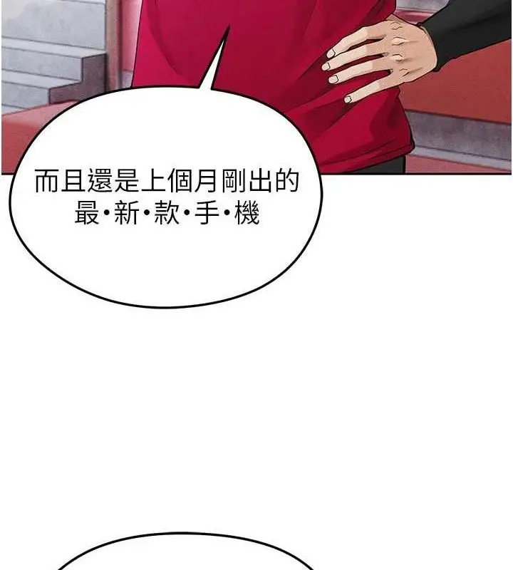 漫画《足球型男脱单指南》第5话第123张图