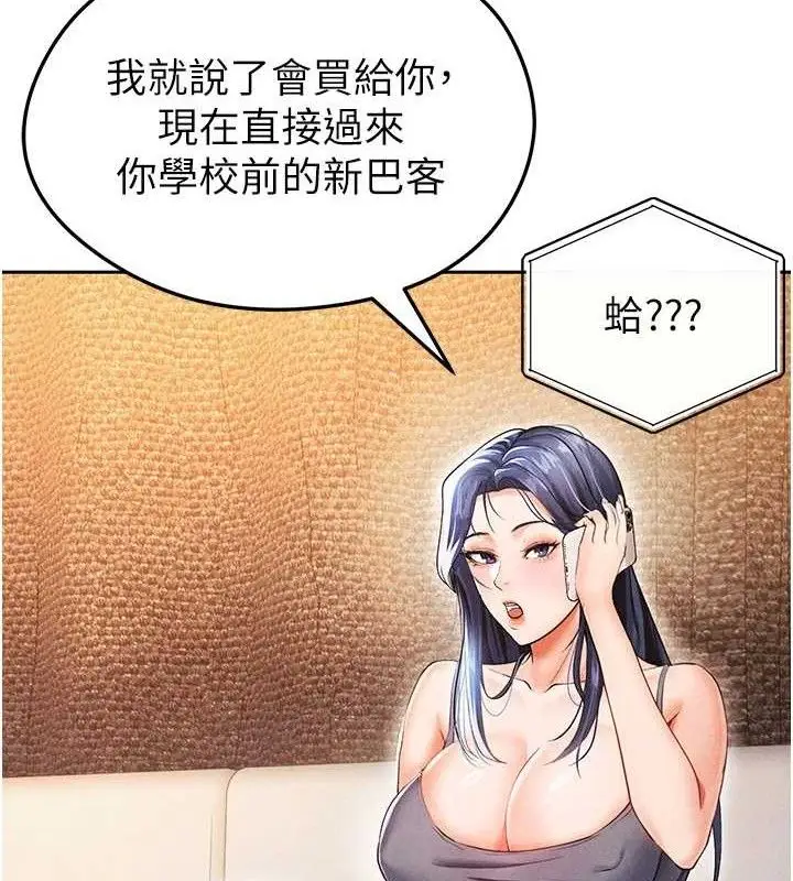 漫画《足球型男脱单指南》第5话第124张图