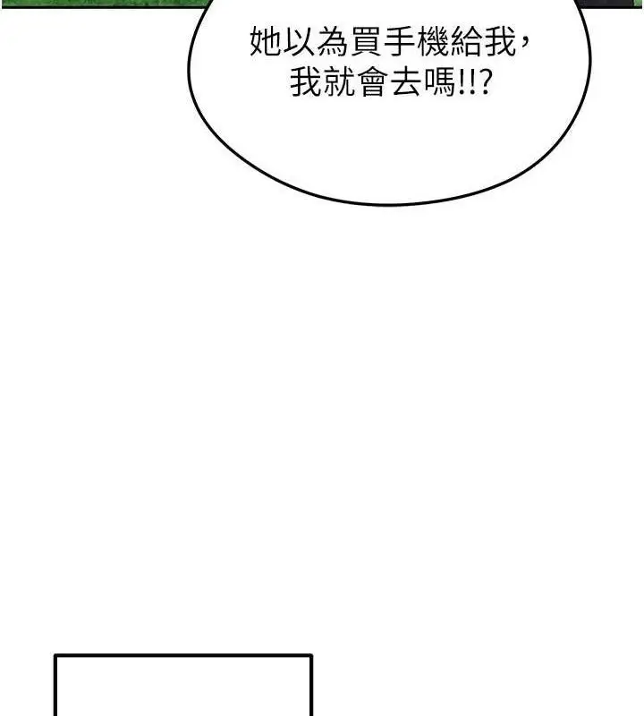 漫画《足球型男脱单指南》第5话第130张图