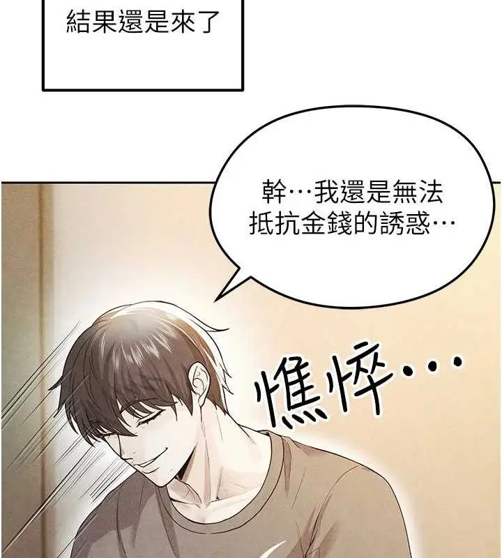 漫画《足球型男脱单指南》第5话第131张图