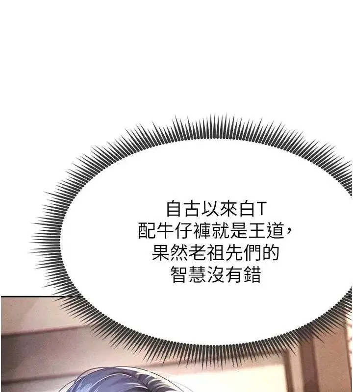 漫画《足球型男脱单指南》第5话第141张图