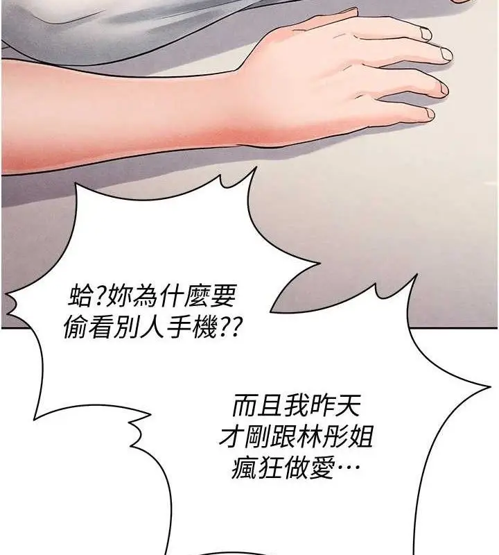 漫画《足球型男脱单指南》第5话第172张图