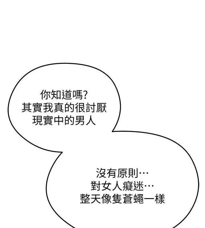 漫画《足球型男脱单指南》第5话第178张图