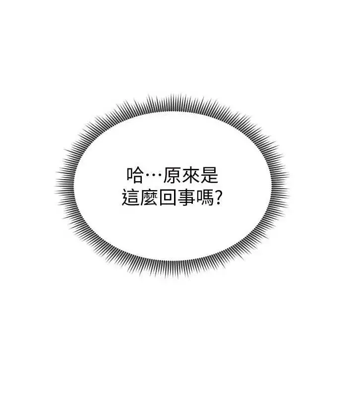 漫画《足球型男脱单指南》第5话第188张图