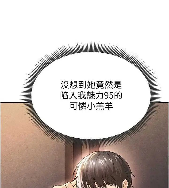 漫画《足球型男脱单指南》第5话第189张图