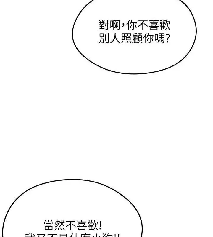漫画《足球型男脱单指南》第5话第195张图