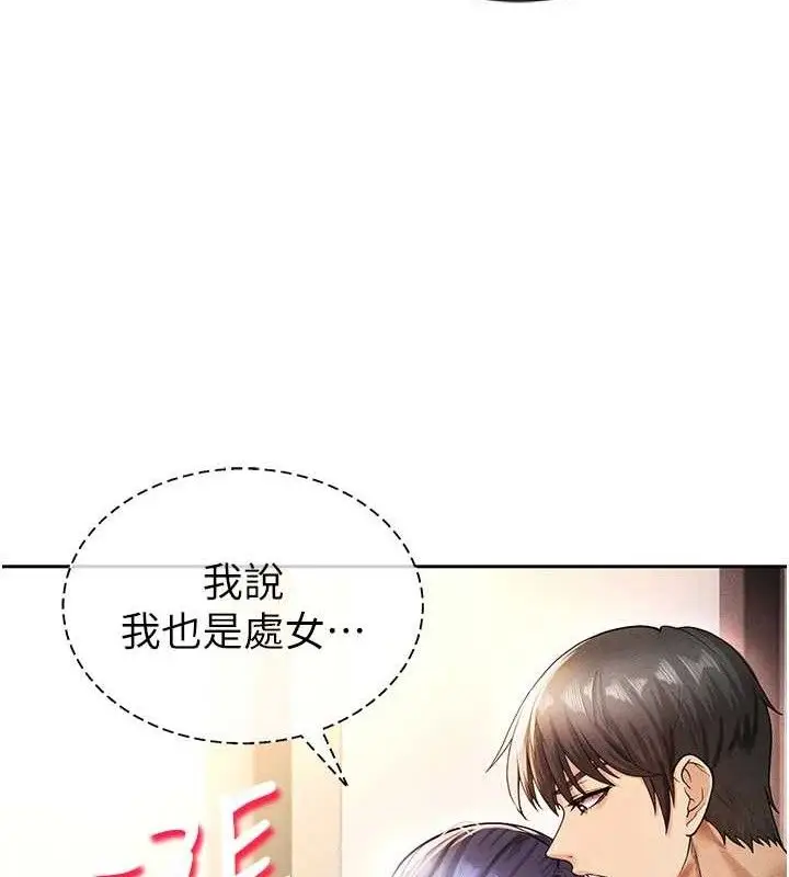 漫画《足球型男脱单指南》第5话第205张图