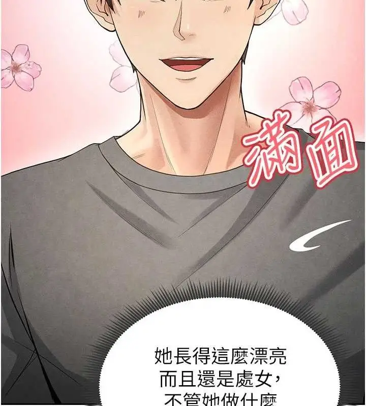 漫画《足球型男脱单指南》第5话第209张图