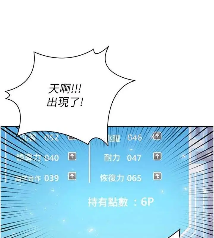 漫画《足球型男脱单指南》第5话第50张图