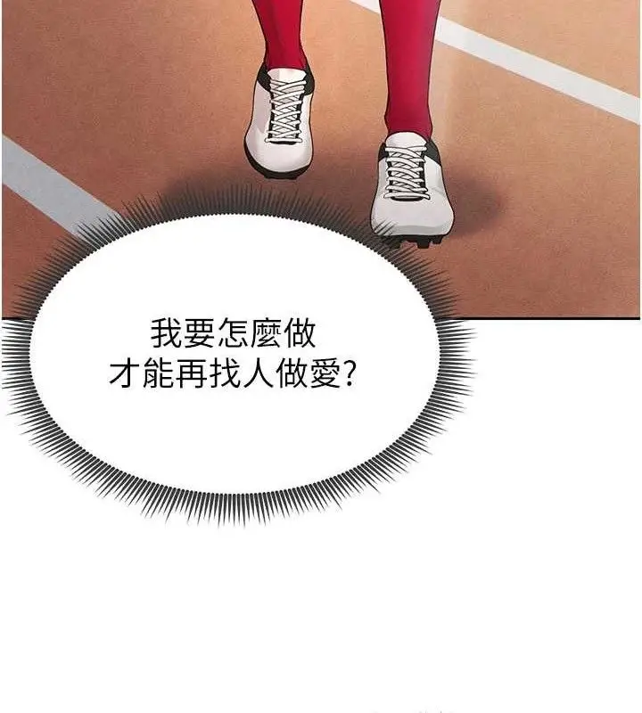漫画《足球型男脱单指南》第5话第61张图