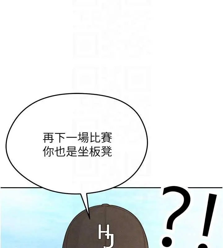 漫画《足球型男脱单指南》第5话第72张图